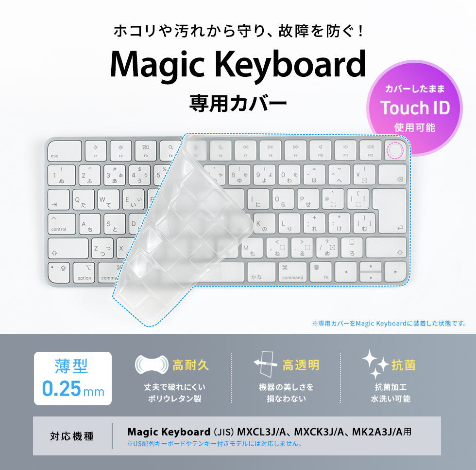 Apple Magic用キーボード防塵カバー。