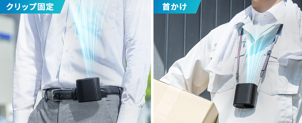 ハンズフリーで使える２通りの装着方法