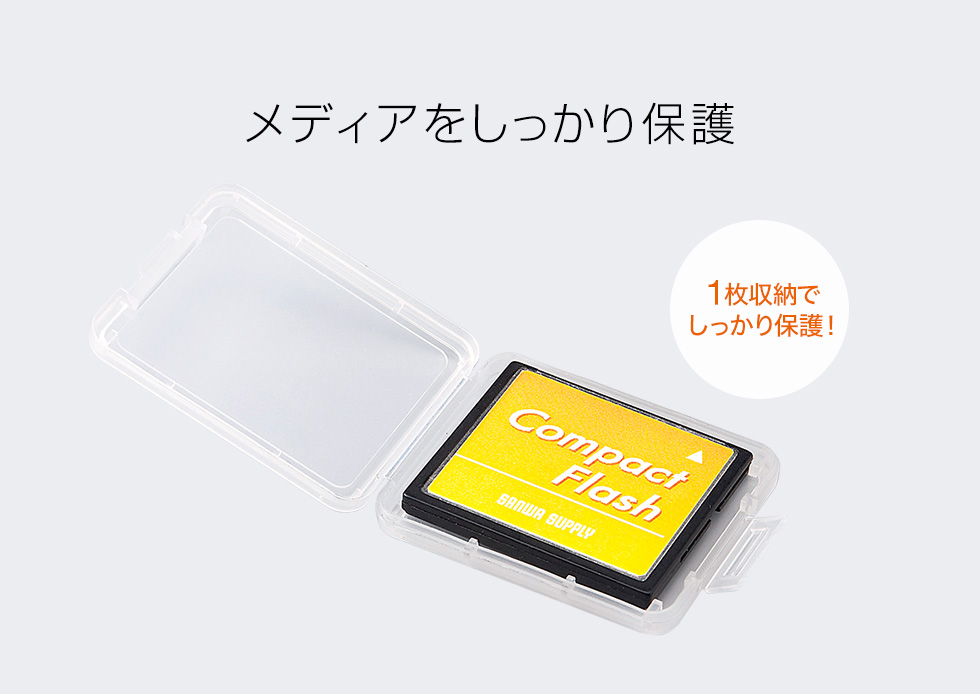 CFカード用クリアケース