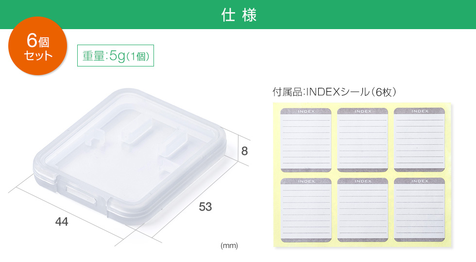 仕様　6個セット