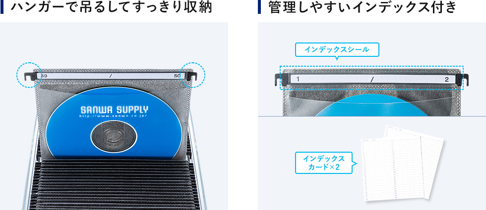 ハンガーで吊るしてすっきり収納 管理しやすいインデックス付き