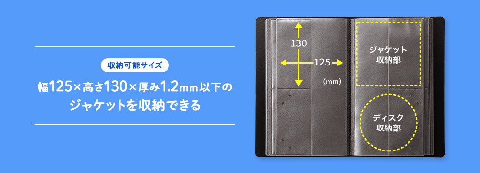 収納可能サイズ　幅125×高さ130×厚み1.2mm以下のジャケットを収納できる