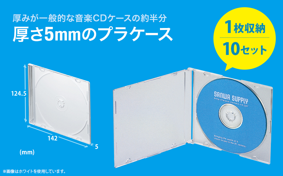 Blu-ray・DVD・CDケース（スリムタイプ・10枚セット・クリア）