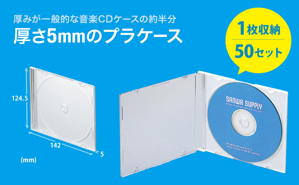 Blu-ray DVD CDケース スリムタイプ 50枚セット ホワイト（FCD-PU50MWN2）