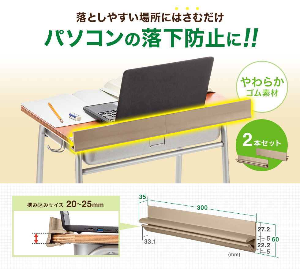 デスクに挟み込むだけの簡単設置落下防止ガード