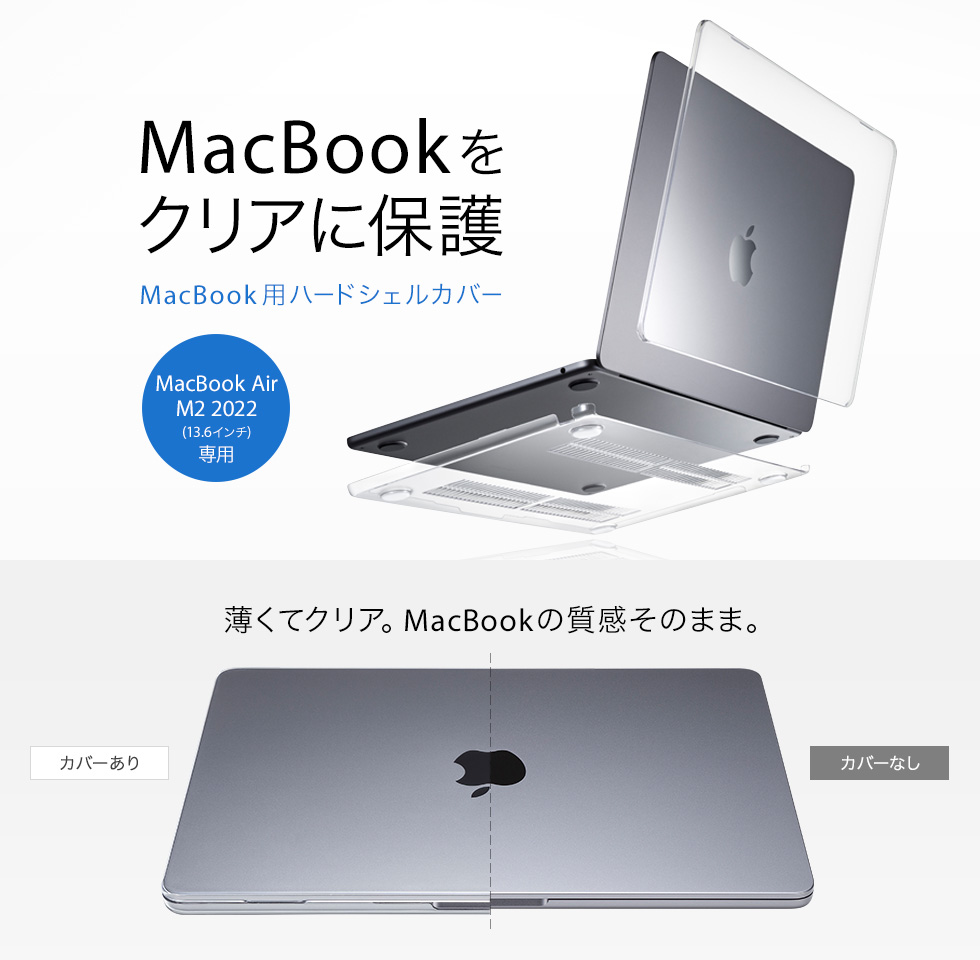 macbook Air 13.6インチケース M2 透明仕様 クリア
