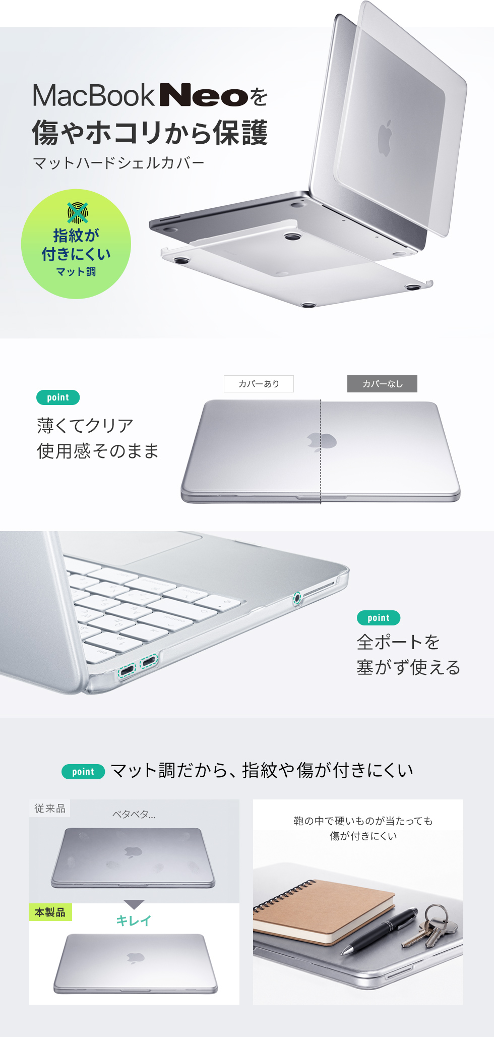 傷・指紋が目立ちにくい上質なマットハードシェルカバー。（マット・半透明）