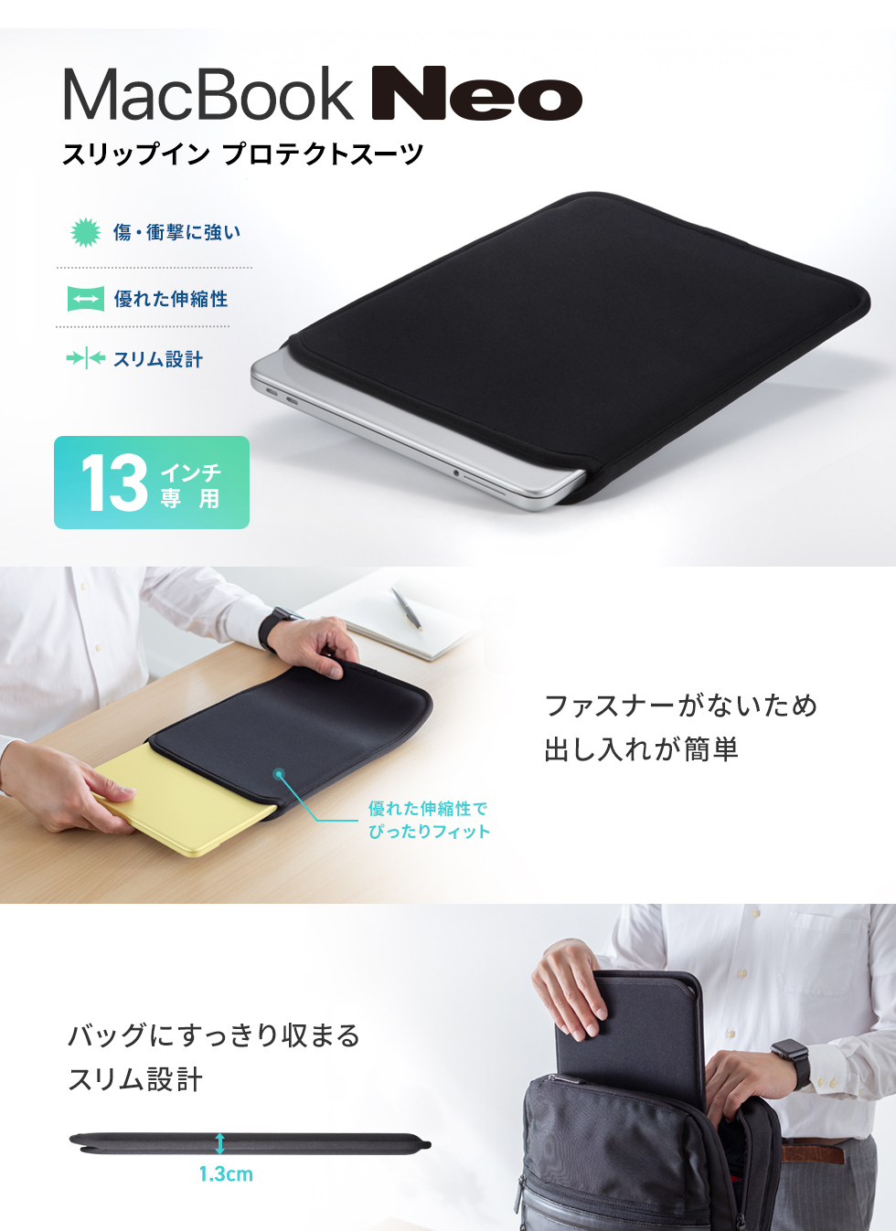 スリップインタイプで出し入れしやすいMacBookNeo13インチ用インナーケース。
