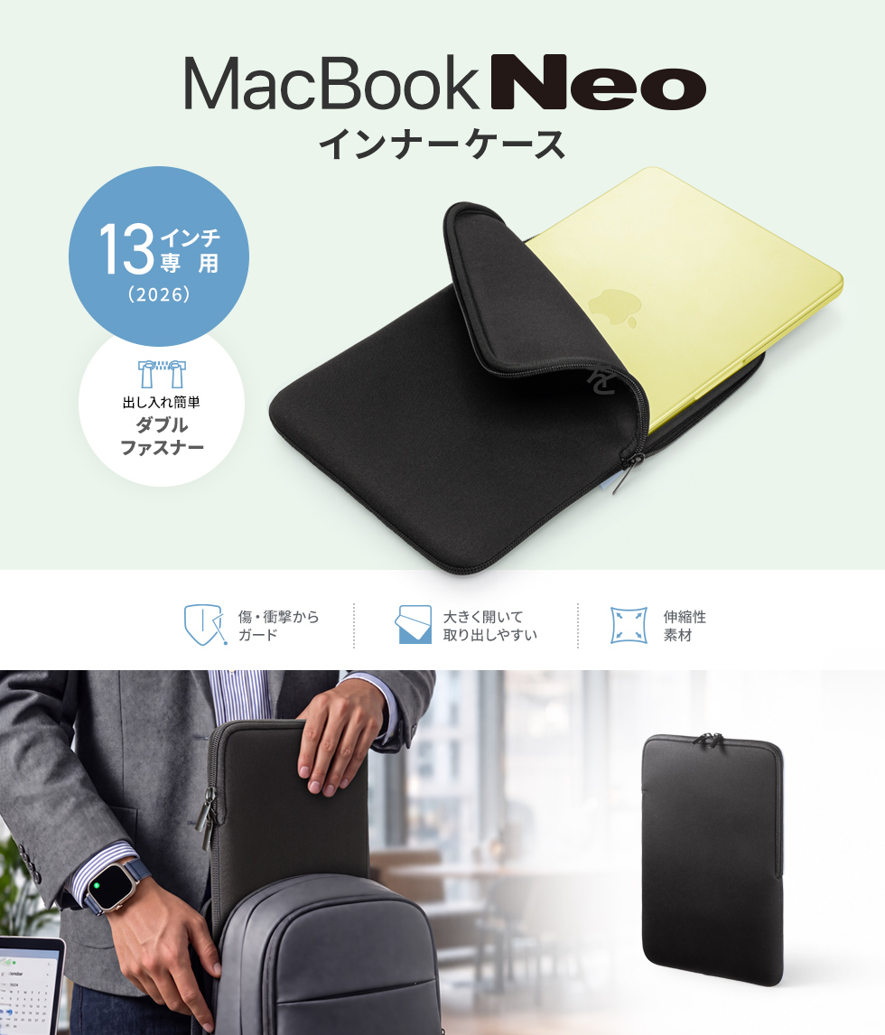 保護力・耐久性に優れたファスナータイプのMacBookNeo13インチ用インナーケース。