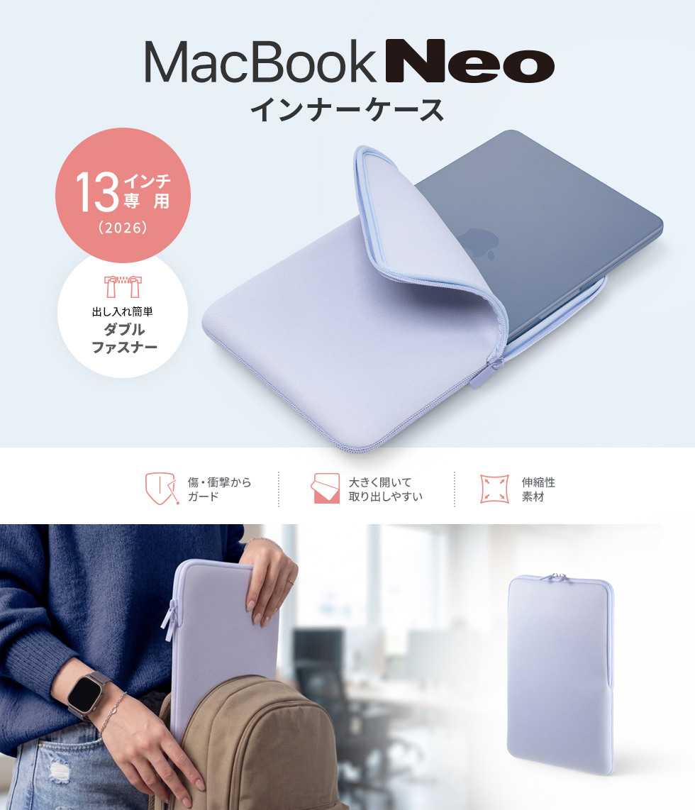 保護力・耐久性に優れたファスナータイプのMacBookNeo13インチ用インナーケース。