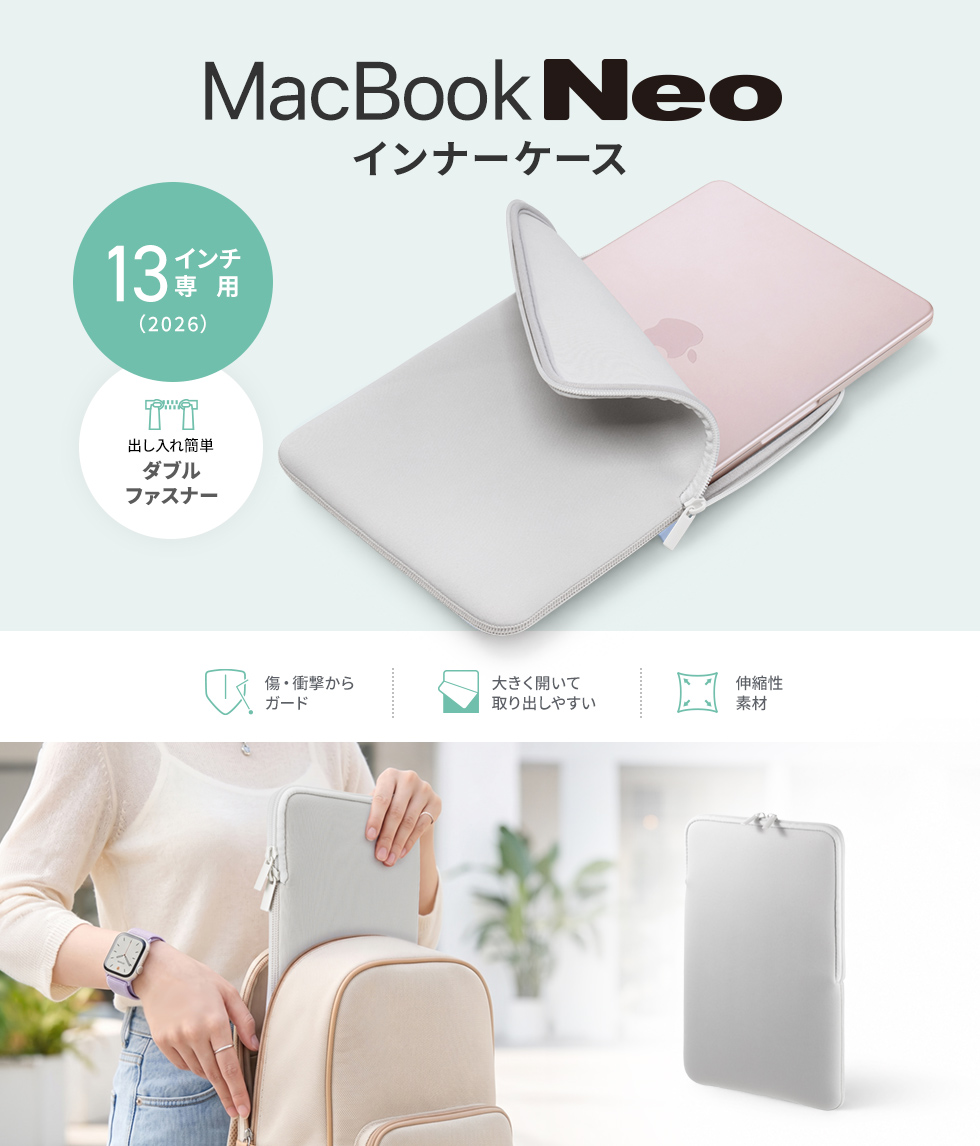 保護力・耐久性に優れたファスナータイプのMacBookNeo13インチ用インナーケース。