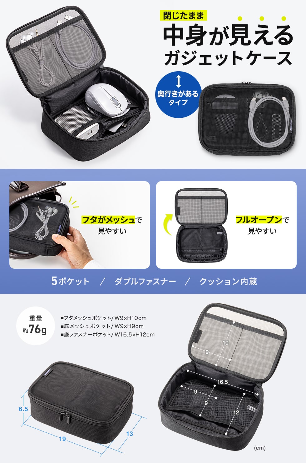中身が見えるメッシュ素材のガジェットケース。