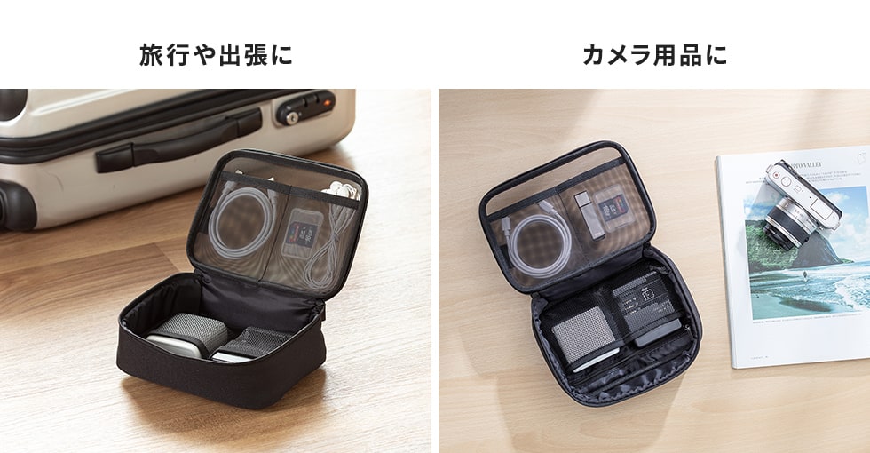 旅行や出張にも便利。カメラ用品を入れてまとめて持ち運べる