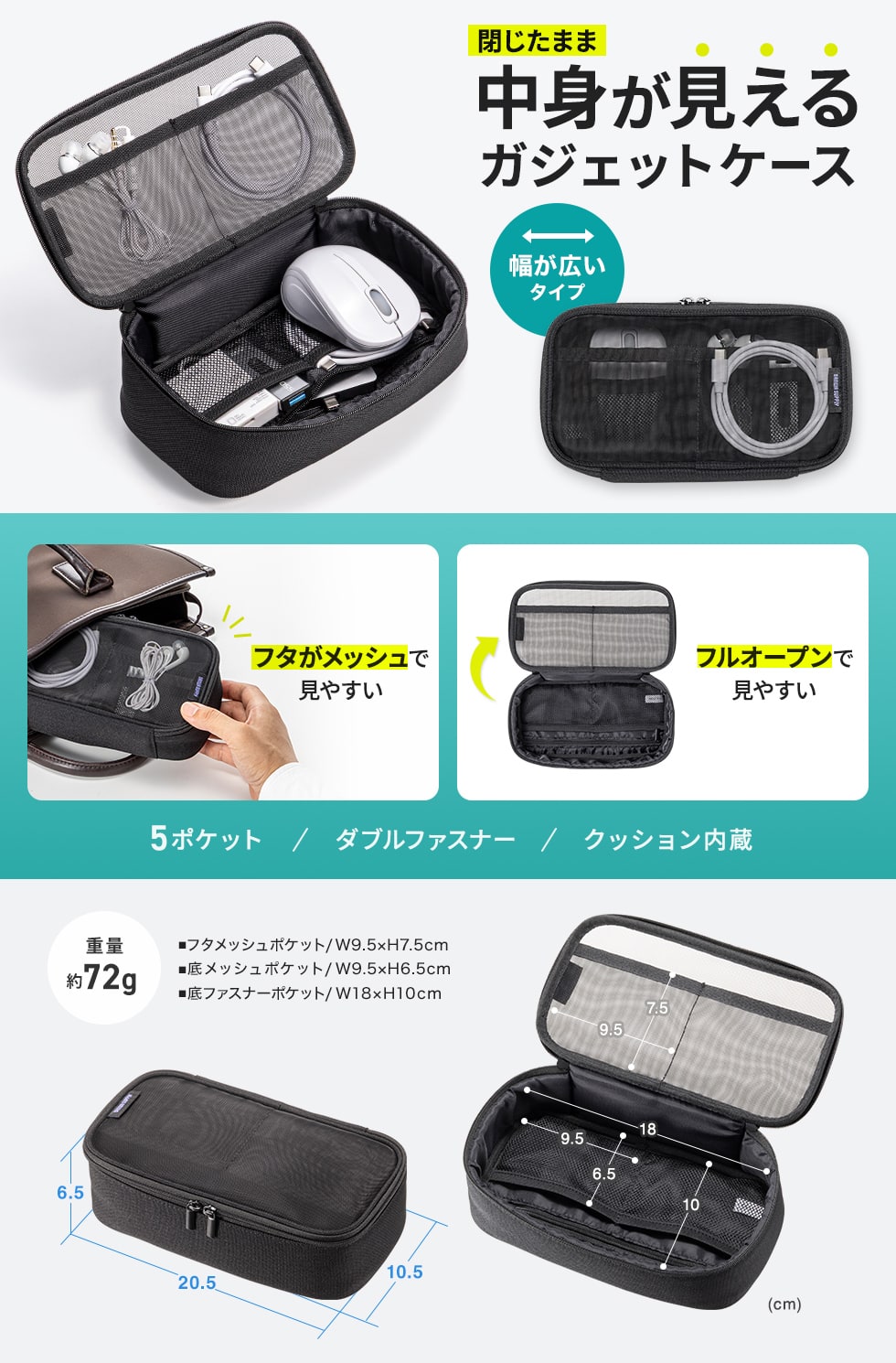 中身が見えるメッシュ素材のガジェットケース。