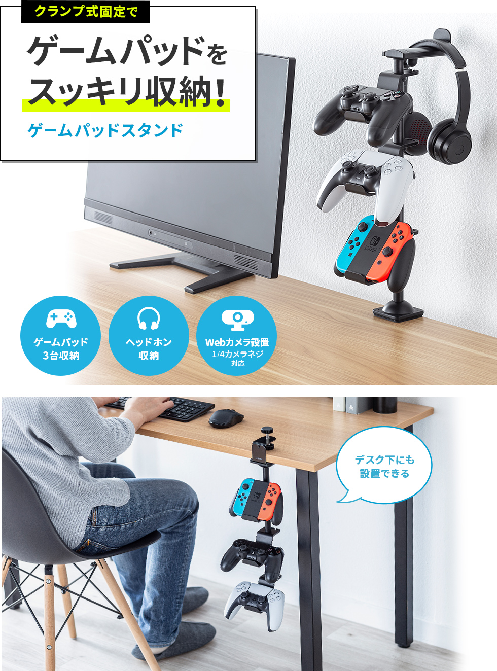 JY-STN2BK【クランプ付きゲームコントローラースタンド JY-STN2BK【クランプ付きゲームコントローラースタンド