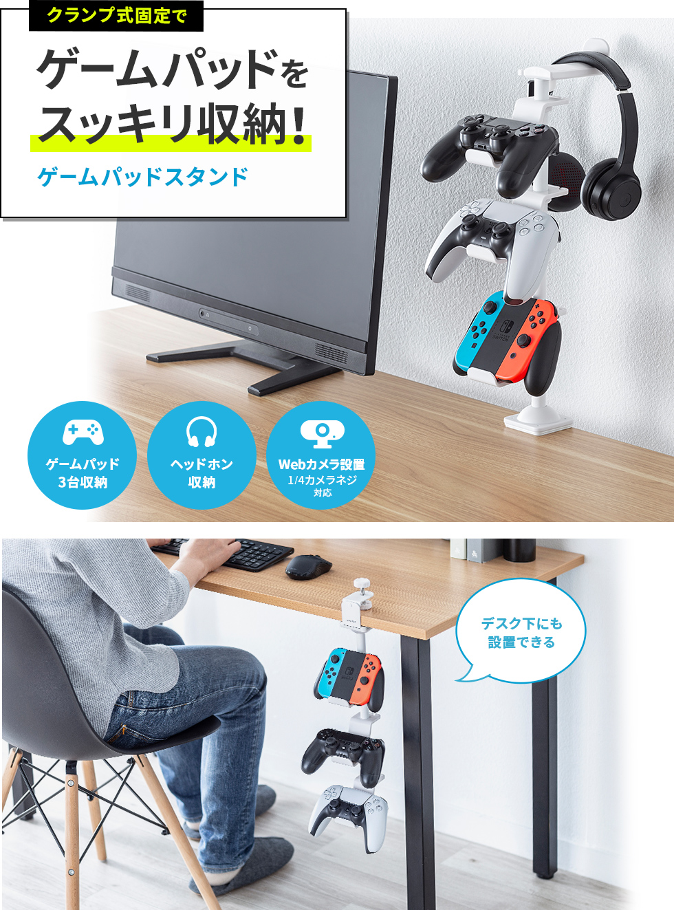 JY-STN2W【クランプ付きゲームコントローラースタンド JY-STN2W【クランプ付きゲームコントローラースタンド