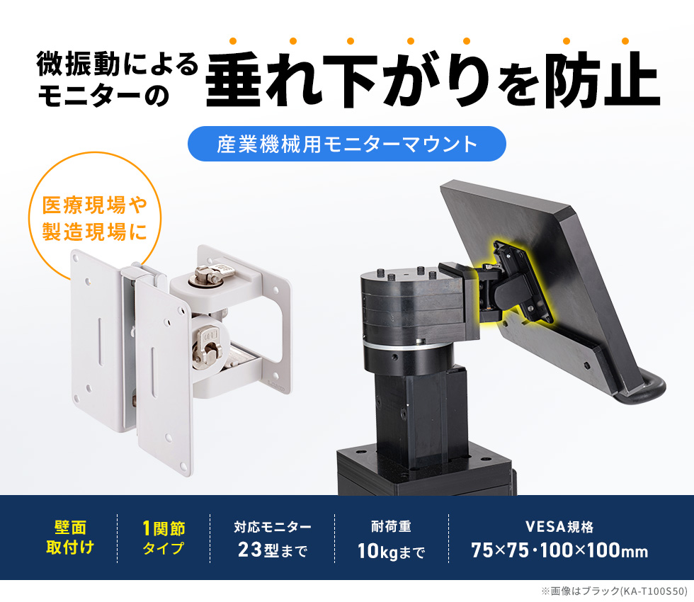 高い剛性で、揺れ・微振動を抑制。タッチパネルの誤操作も防ぎ、「使いやすさ」と精度の高い「操作性」を追求。壁面取り付け。ホワイト。