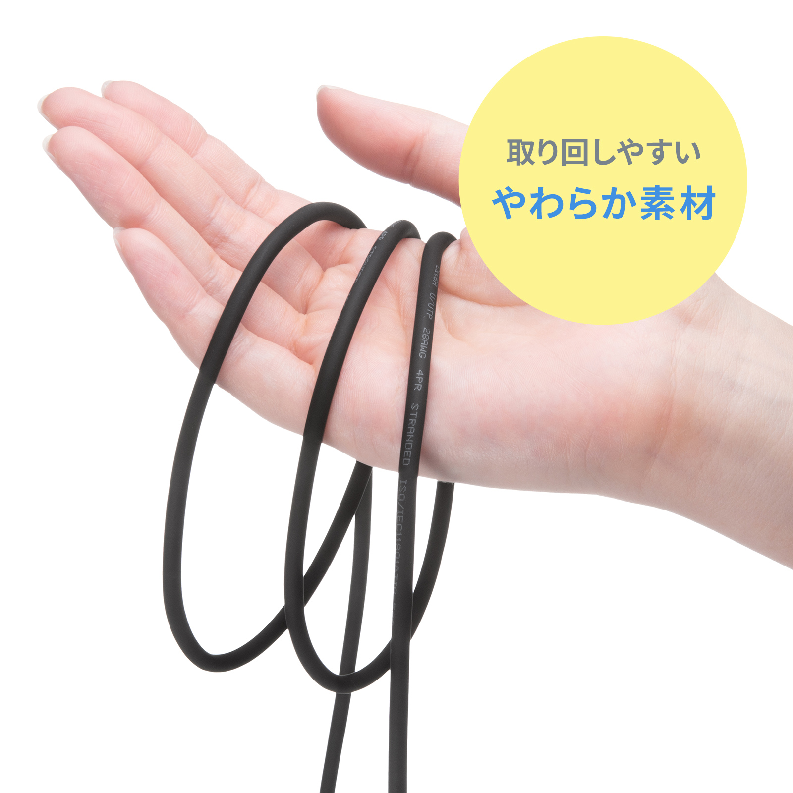 やわらか&スリムケーブルで、スッキリ配線できる