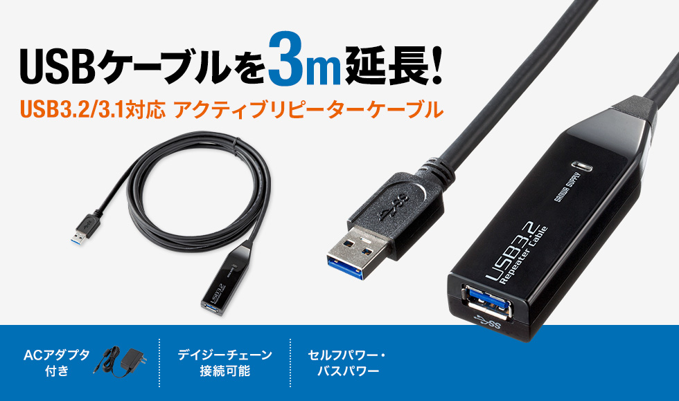 KB-USB-R303N【3m延長USB3.2アクティブリピーターケーブル】USB 5Gbps