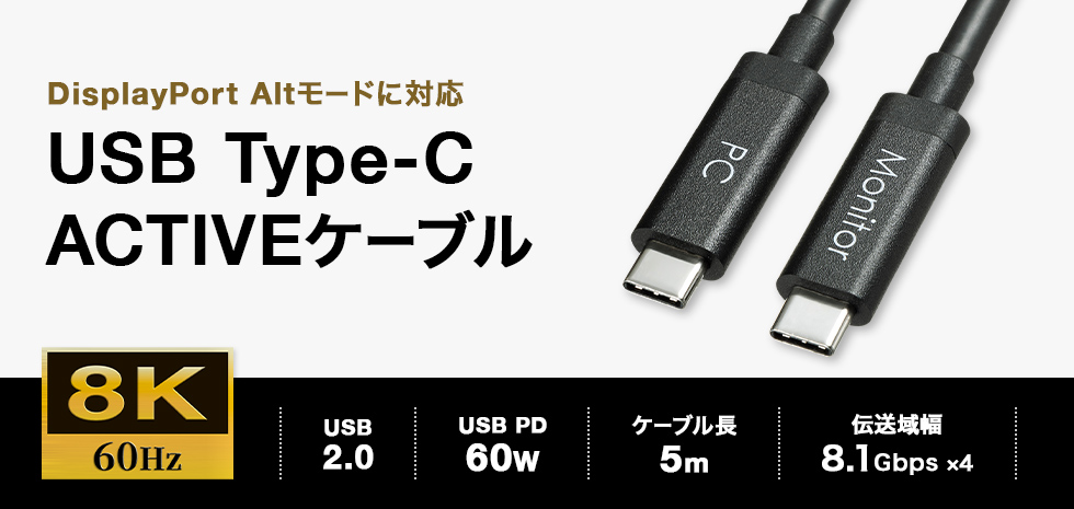 DisplayPort Altモードに対応 USB Type-C ACTIVEケーブル