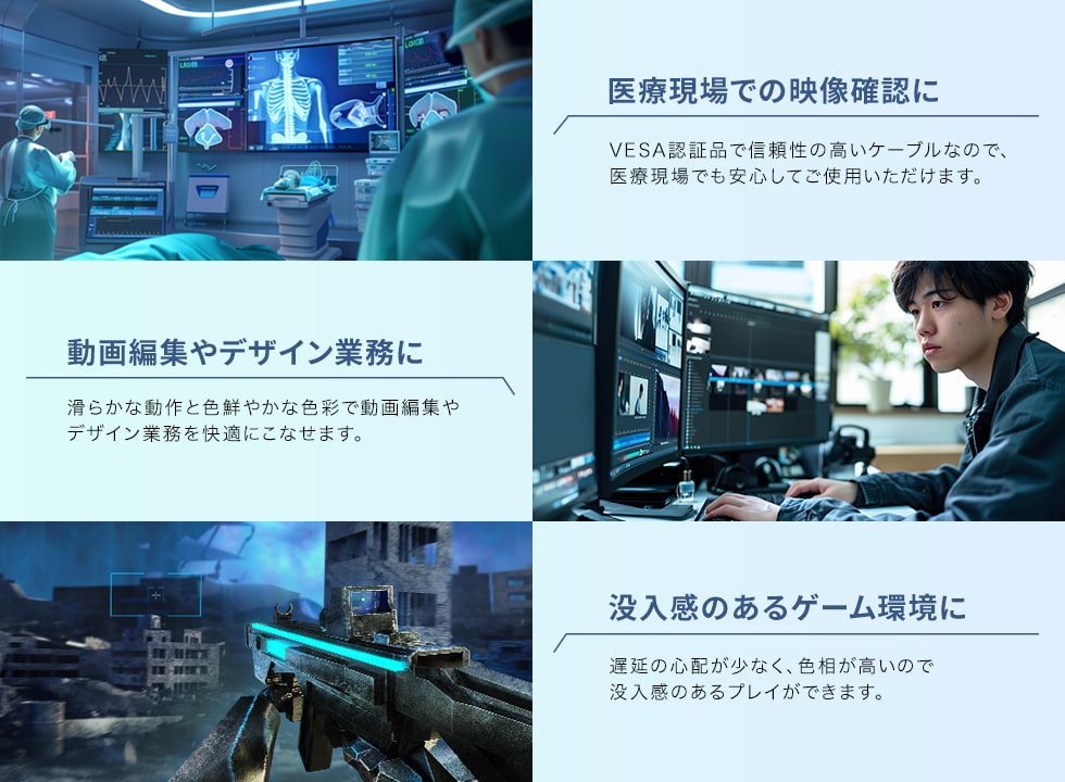 色の再現度が高く、医療現場などで活躍