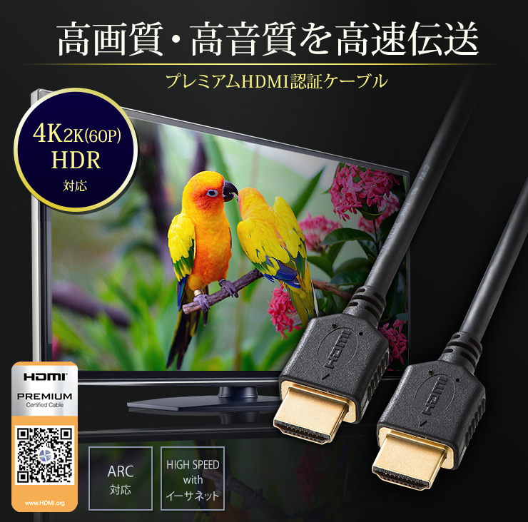 KM-HD20-P50【プレミアムHDMIケーブル（5m・ブラック）】4K、60P