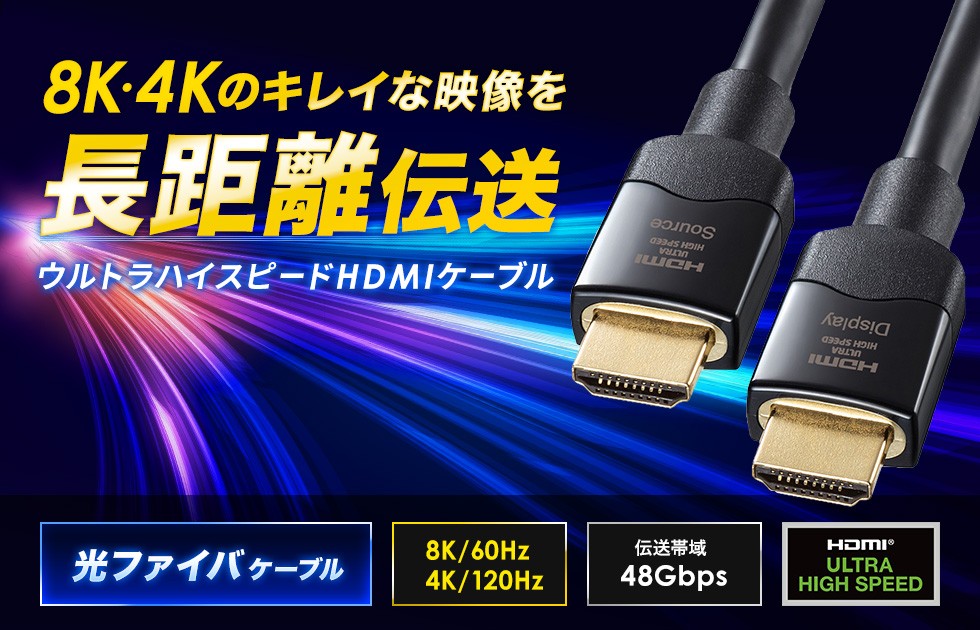 割引き販売 サンワサプライ 光ファイバウルトラハイスピードHDMI