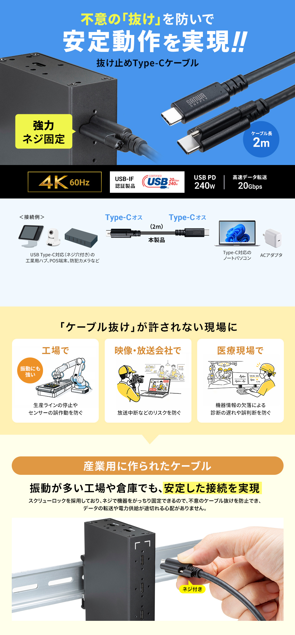 1つのねじで簡単固定。USB 20Gbps Type-Cケーブル。PD240W・4K60Hz対応。産業用。2m。USB認証取得品。