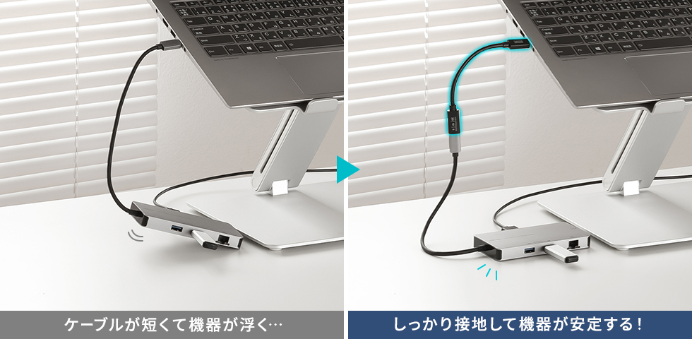 Type-C ケーブルを延長して、機器を浮かせない
