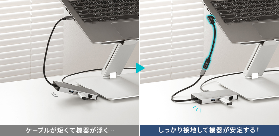 Type-C ケーブルを延長して、機器を浮かせない