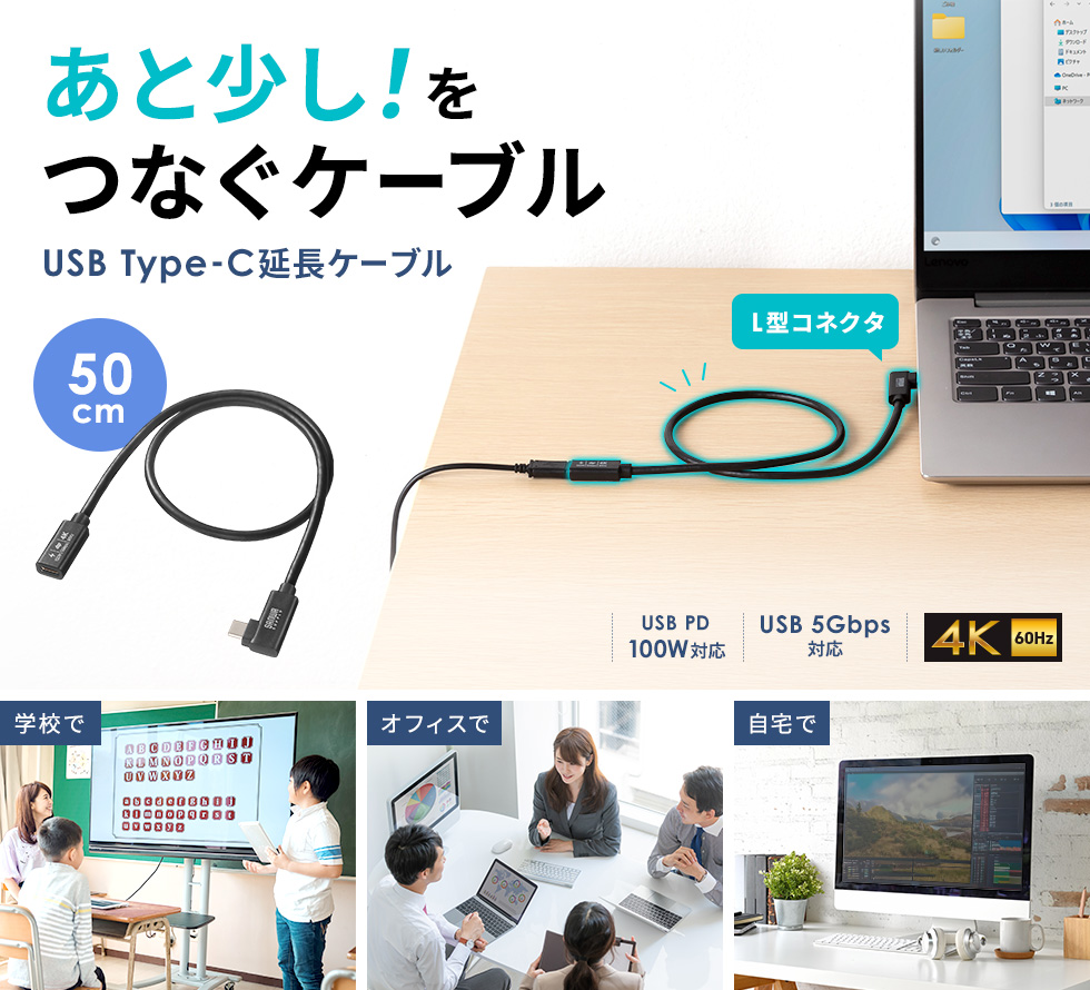 USB5Gbps Type-C延長ケーブル。DisplayPort Alternate Mode（4K60Hz）・PD100W対応・0.5m・L型コネクタ。