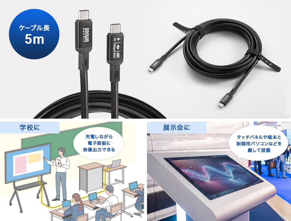 充電しながら電子黒板に映像出力できる