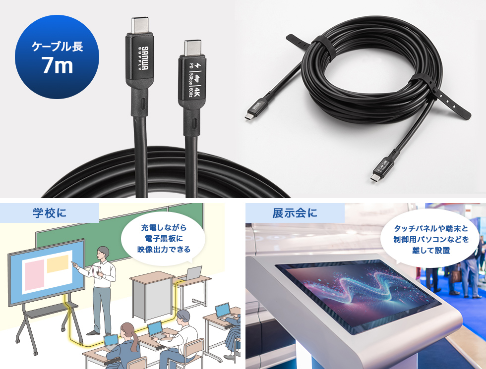 充電しながら電子黒板に映像出力できる