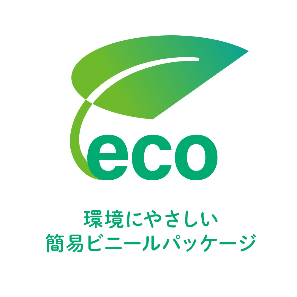 大量購入しやすい簡易パッケージ