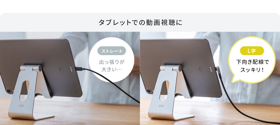 タブレットでの動画視聴に