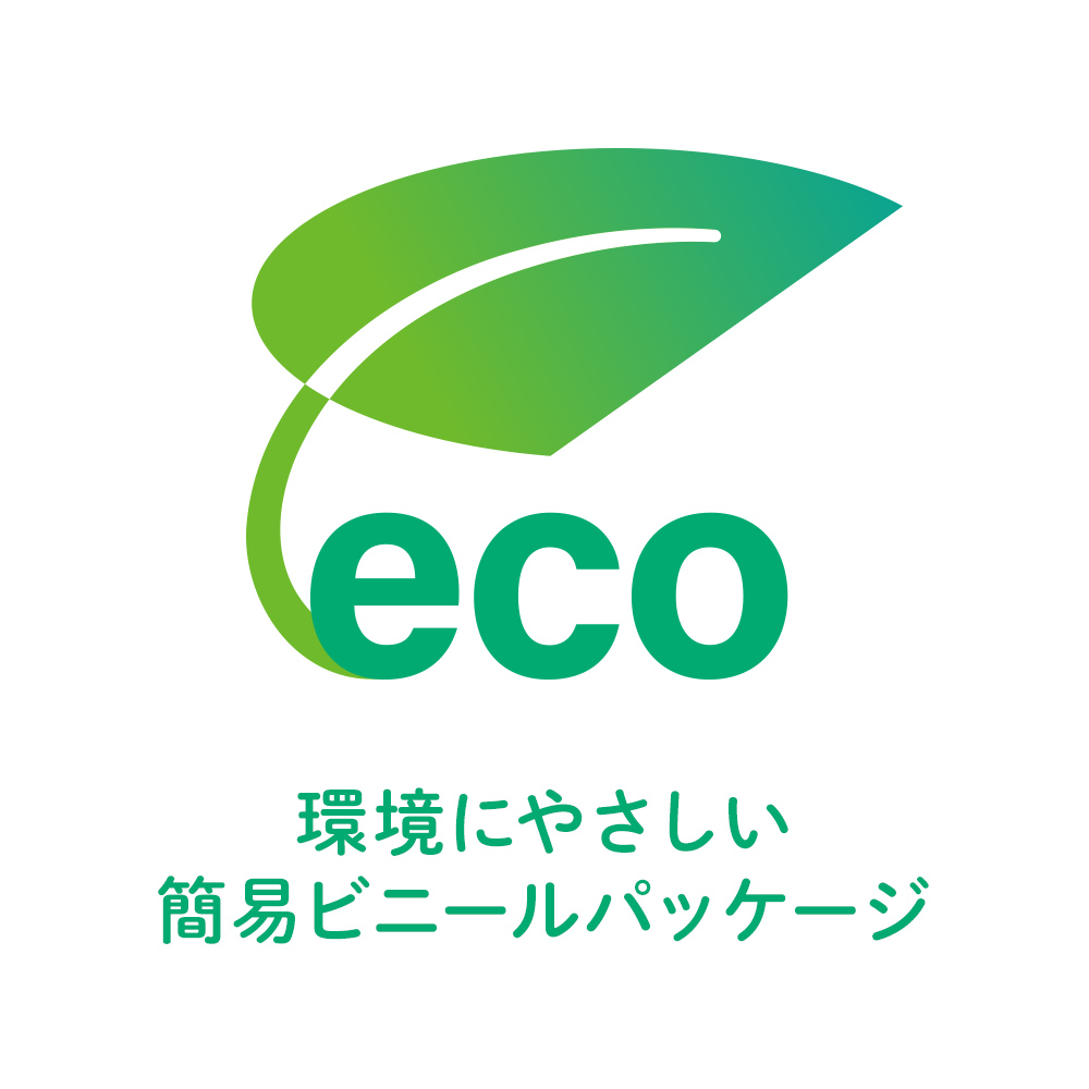 大量購入しやすい簡易パッケージ