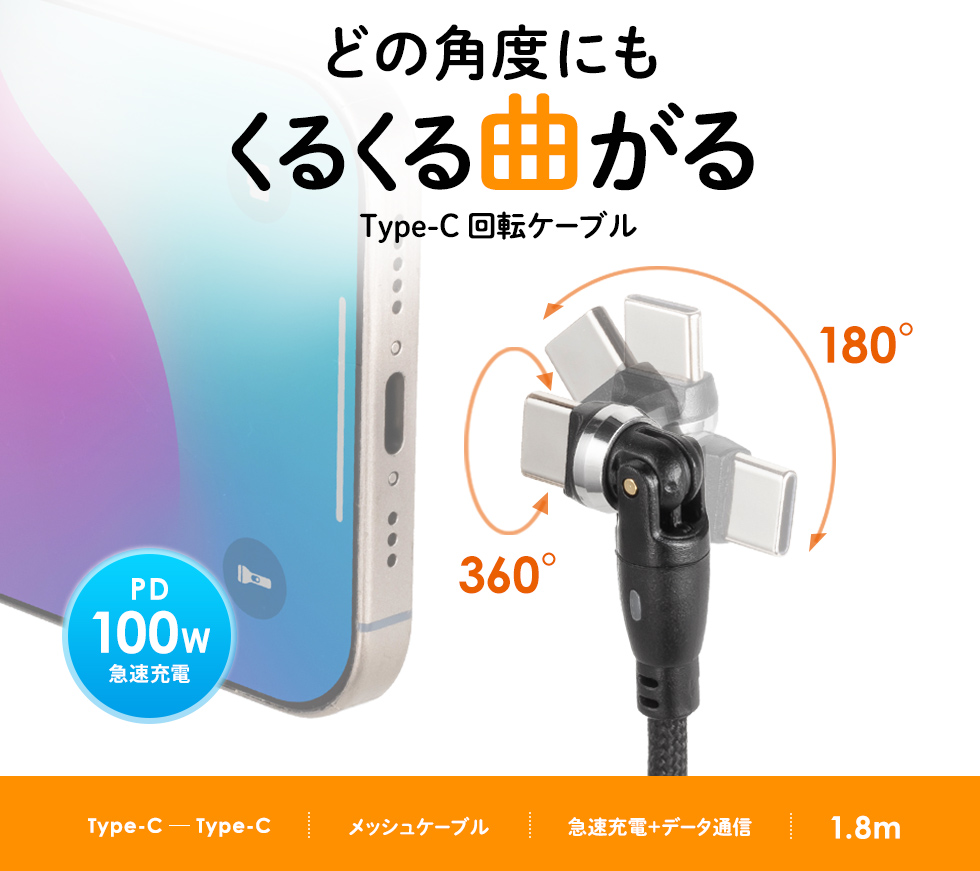 KU-CCP100KA18BK【USB2.0 Type-Cコネクタ540度回転ケーブル KU-CCP100KA18BK【USB2.0 Type-Cコネクタ540度回転ケーブル