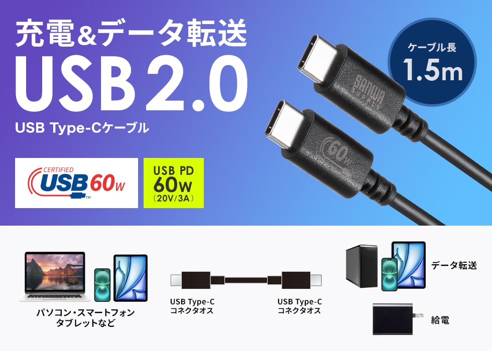 USB 2.0 Type-Cケーブル。USB-IF認証品・PD60W対応・1.5m・ブラック。