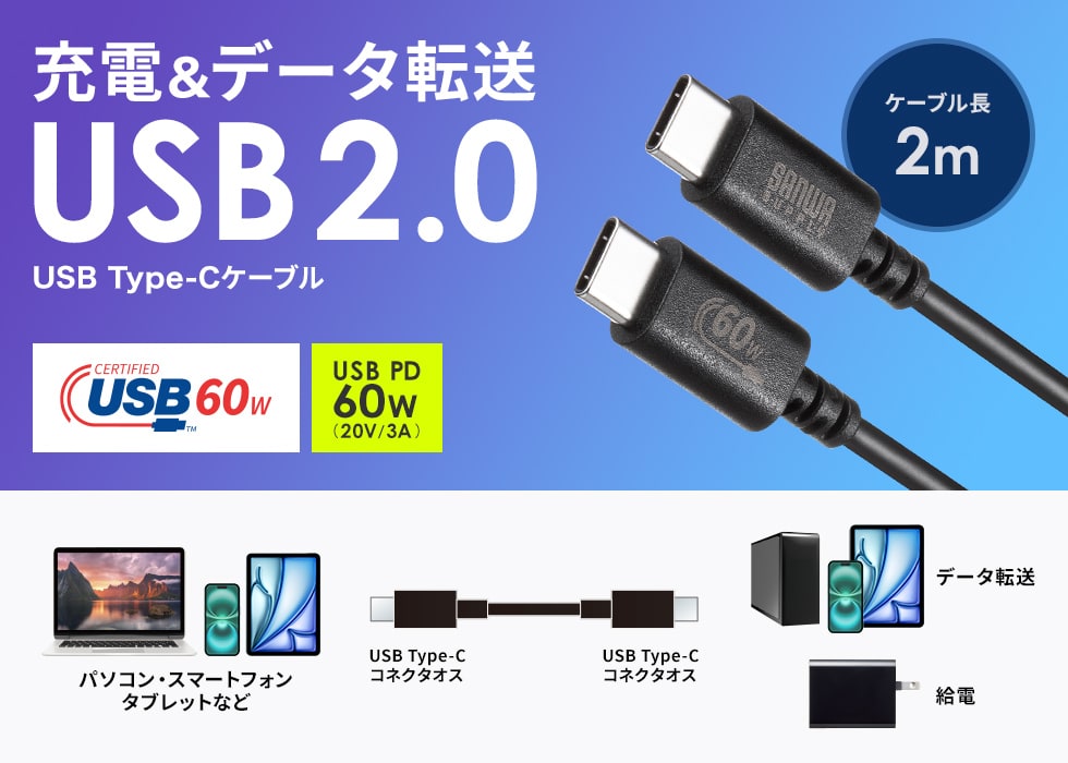 USB 2.0 Type-Cケーブル。USB-IF認証品・PD60W対応・2m・ブラック。