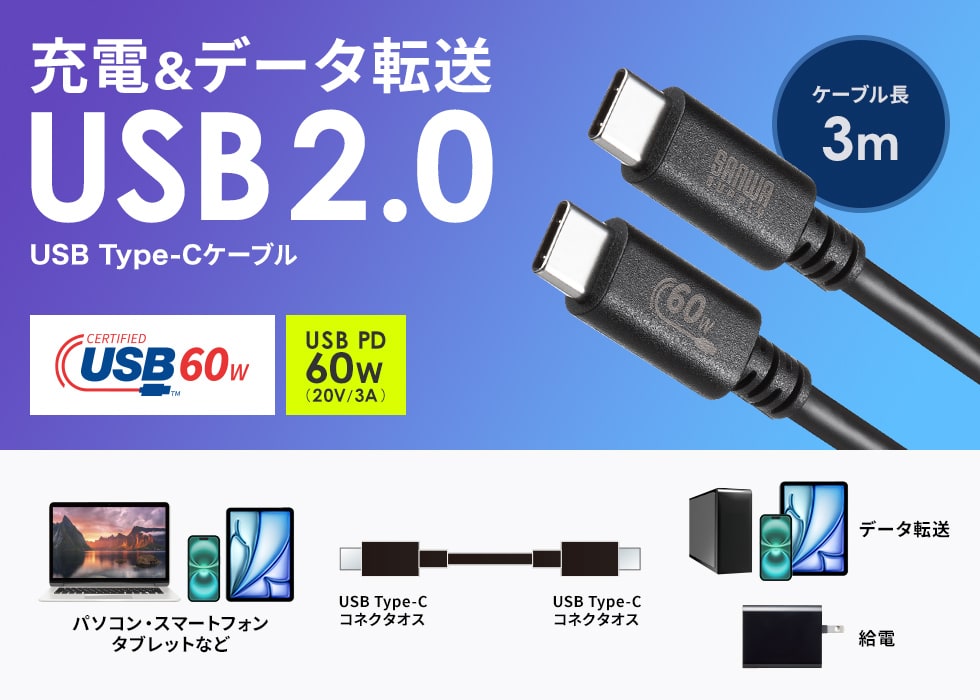 USB 2.0 Type-Cケーブル。USB-IF認証品・PD60W対応・3m・ブラック。