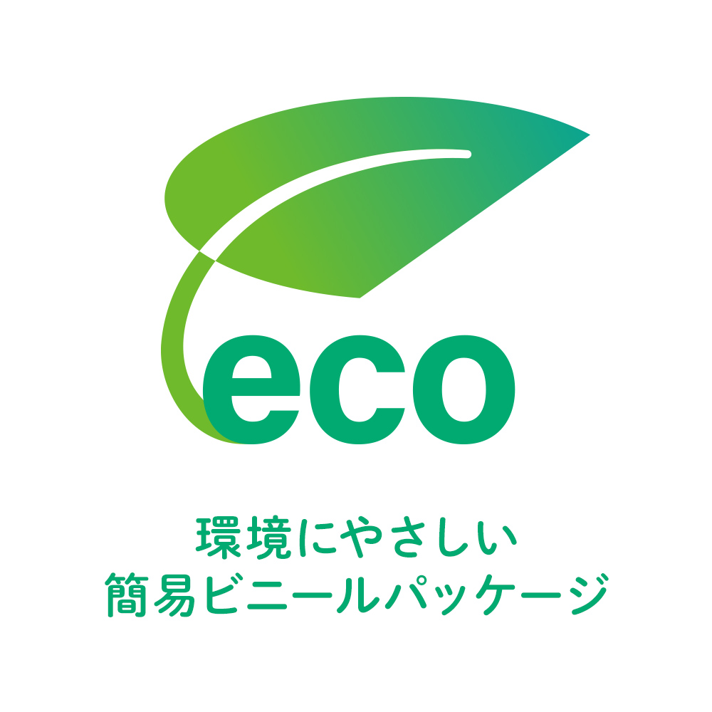 大量購入しやすい簡易パッケージ