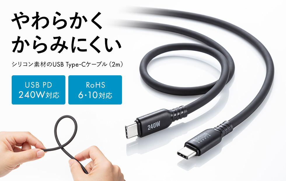 最安 KU-CCPES20BK【USB2.0 Type-C シリコンケーブル（PD240W・2m ケーブル・シールド