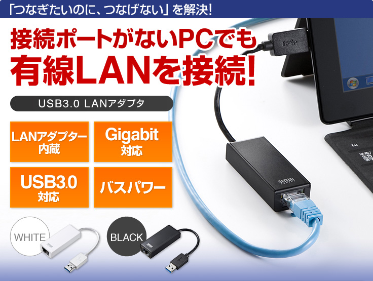 USB3.0 LANアダプタ(Gigabit対応・ブラック)