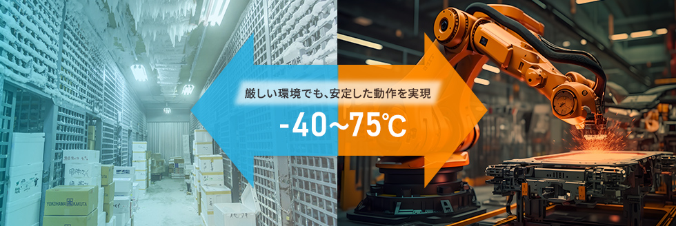 過酷な環境下でも設置可能