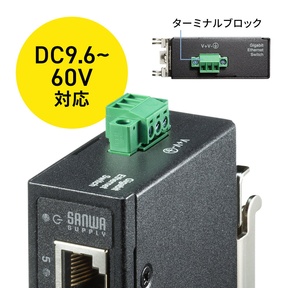DC9.6～60Vの広範囲電源入力に対応
