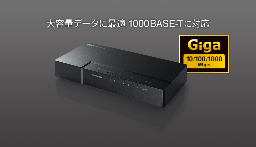 LAN-GIGAP802BK【ギガビット対応 スイッチングハブ(8ポート