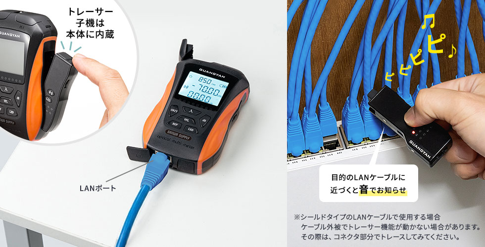 LANケーブルトレーサー機能