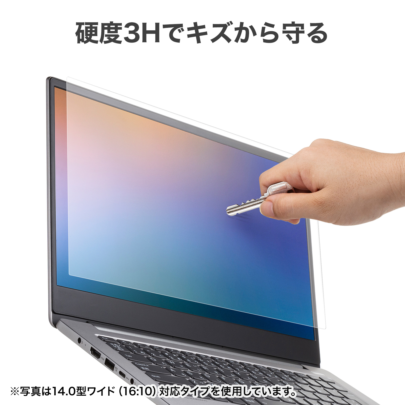 キズから守るの説明画像