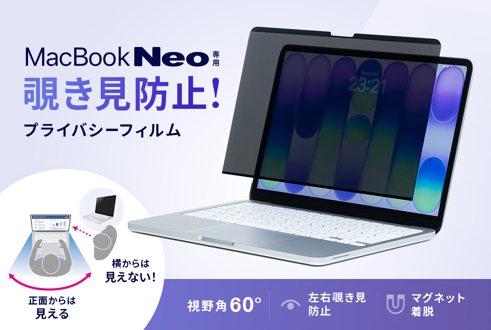 Apple MacBook Neo用マグネット式左右プライバシーフィルム。