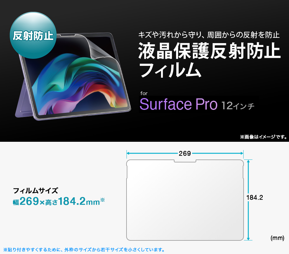 Microsoft Surface Pro 12インチ対応液晶保護反射防止フィルム。